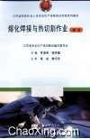 熔化焊接与热切割作业  复训 封面