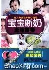宝宝断奶全程指导 封面