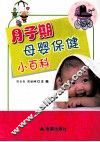 月子期母婴保健小百科 封面