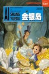 金银岛  彩色注音版 封面