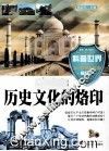 历史文化的烙印 封面