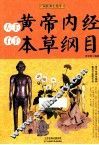 左手《黄帝内经》右手《本草纲目》 封面