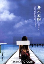海天之吻 封面