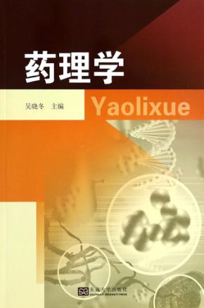 药理学 封面