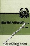 语言程式与语言使用  第2辑 封面