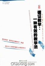 循证教学  一种有效的教学法 封面