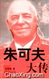 朱可夫大传 封面