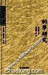 词学研究 封面