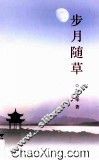 步月随草 封面