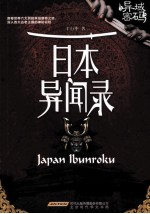 日本异闻录 封面