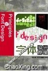 字体设计原理 封面