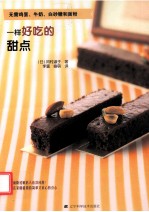 一样好吃的甜点 封面