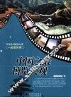 中国之最博览大观 封面