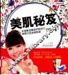 美肌秘笈 封面