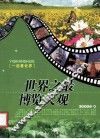 世界之最博览大观 封面