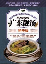 广东靓汤  精华版 封面