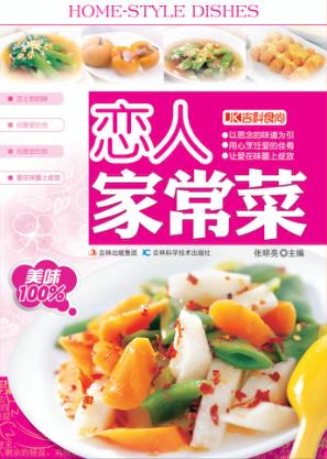 恋人家常菜 封面