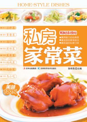 私房家常菜 封面