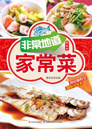 最家常  非常地道家常菜 封面