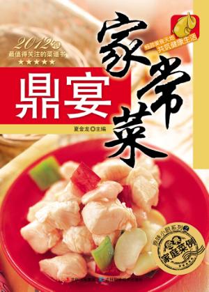 鼎宴家常菜 封面