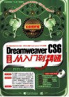 Dreamweaver CS6中文版从入门到精通  铂金精粹版 封面