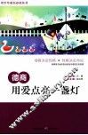 德商  用爱点亮一盏灯 封面