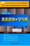 英语语块学与练  七年级英语  下 封面