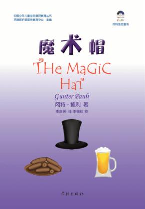 魔术帽 封面