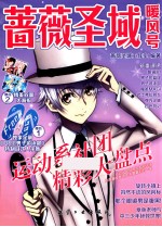 蔷薇圣域暖风号 封面