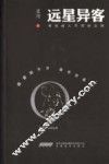 远星异客 封面