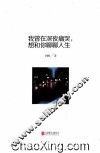 我曾在深夜痛哭，想和你聊聊人生 封面