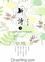 新诗  3 封面
