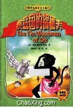 奥兹国的锡樵夫 封面