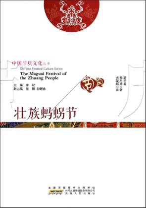 壮族蚂拐节  汉英对照 封面