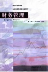 财务管理 封面