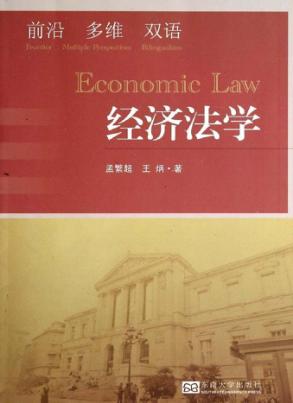 经济法学 封面