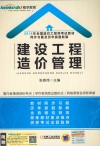 建设工程造价管理 封面