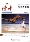最受欢迎的文章集萃  吟风看世界 封面