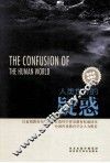 人类世界的疑惑 封面