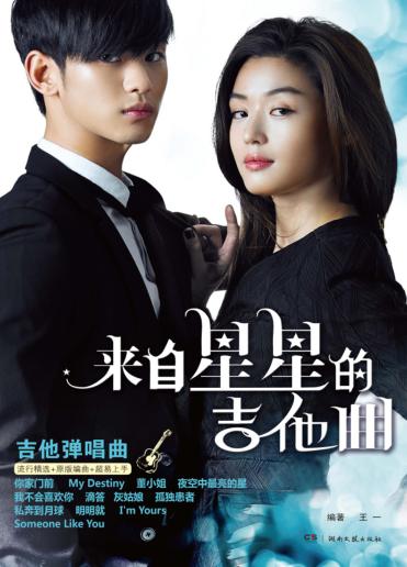 来自星星的吉他曲 封面
