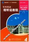 实用英语视听说教程  第4册 封面