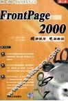 front page 2000%现学现用电脑教程 封面