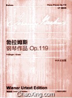 勃拉姆斯  钢琴作品OP.119 封面