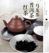 乌龙茶  普洱茶  红茶 封面
