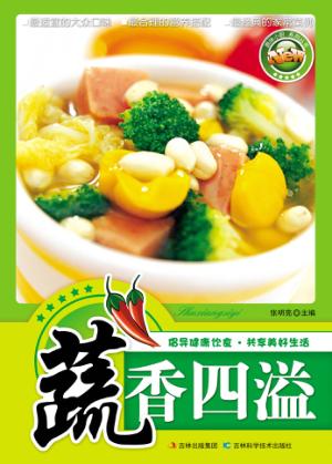 蔬香四溢 封面