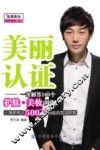 美丽认证  一次解答100个护肤、美妆困扰 封面