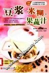豆浆  米糊  果蔬汁 封面