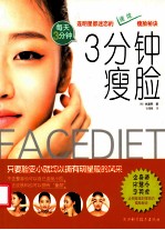三分钟瘦脸 封面