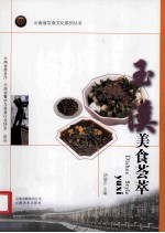 玉溪美食荟萃 封面