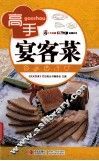 高手宴客菜 封面